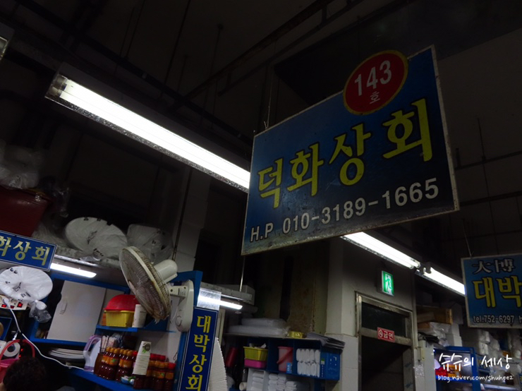 덕화상회 이미지