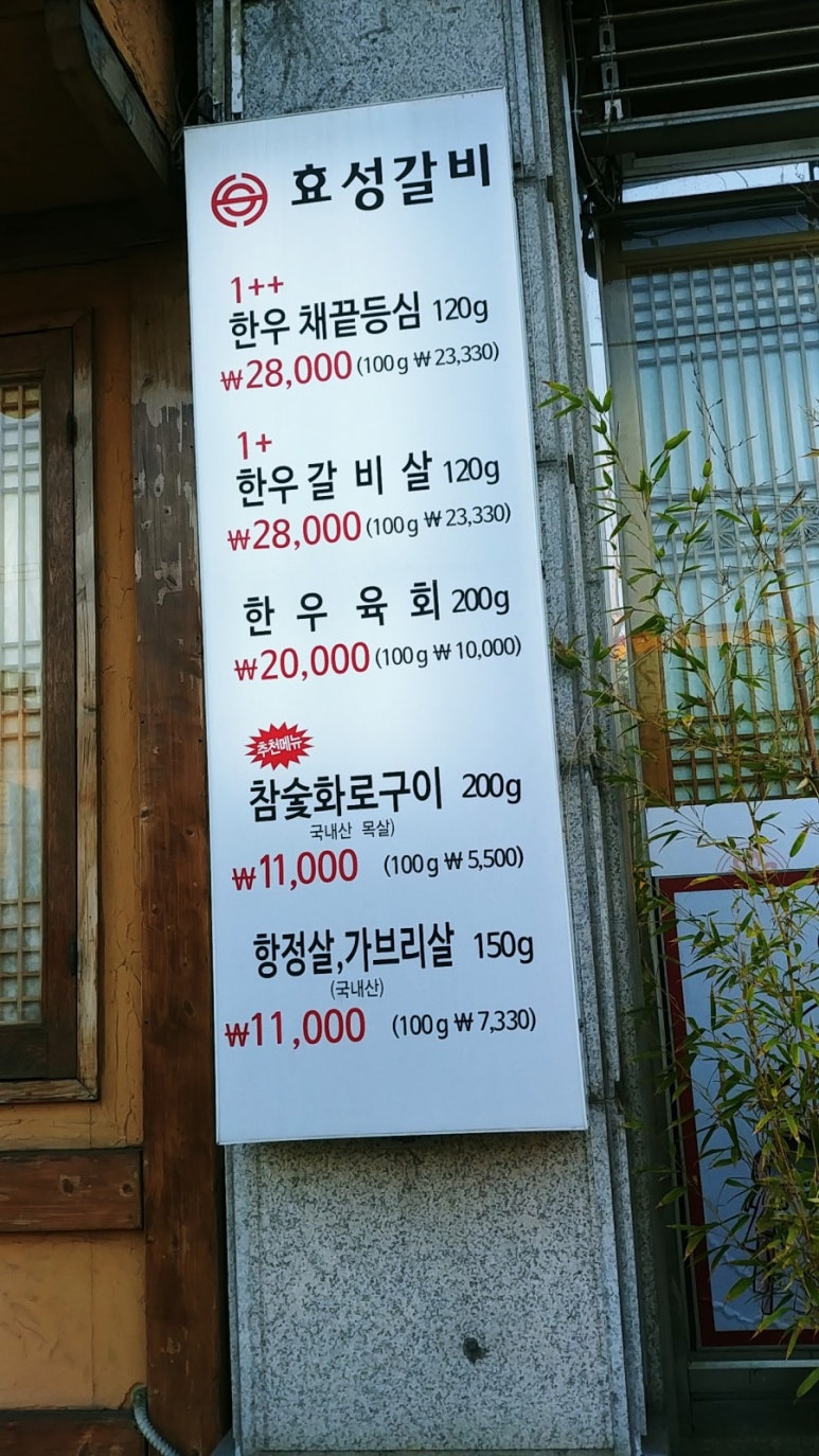 효성갈비 이미지
