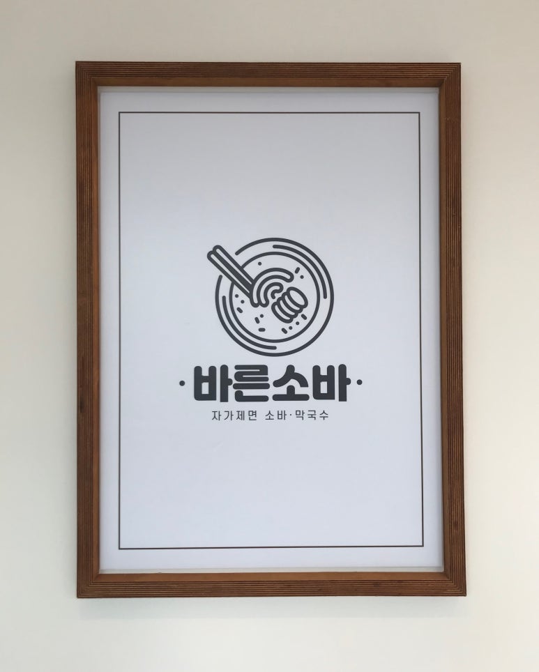 바른소바 이미지