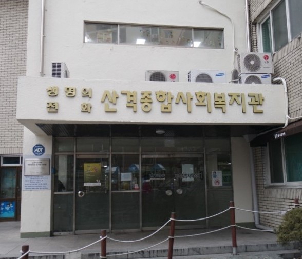 산격종합복지관 이미지