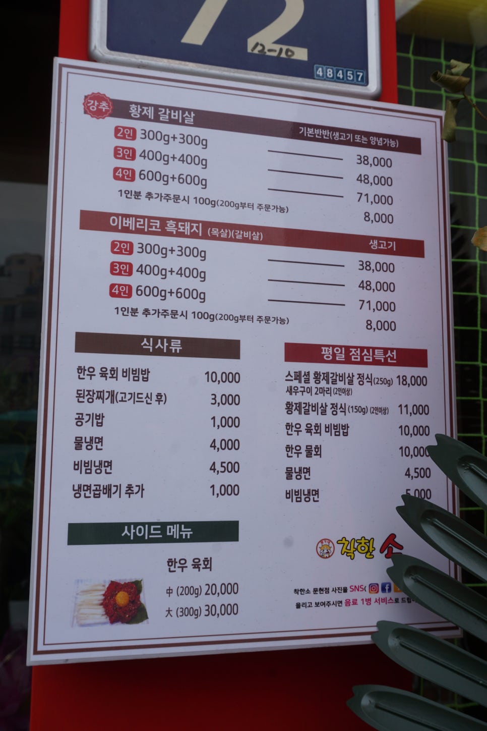 착한갈비살 이미지