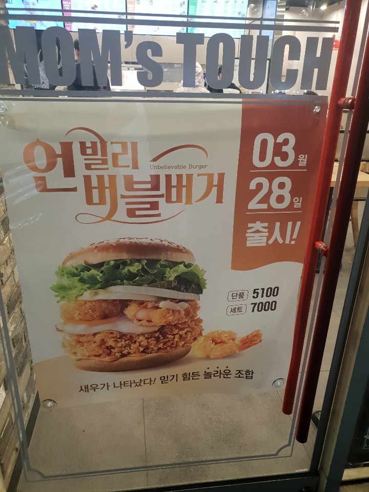 맘스터치논공점 이미지