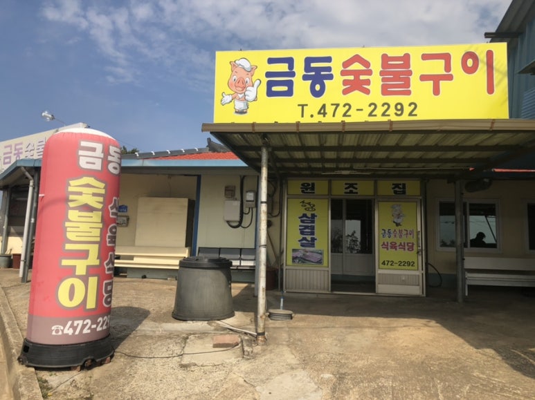 배꽃화로구이 이미지