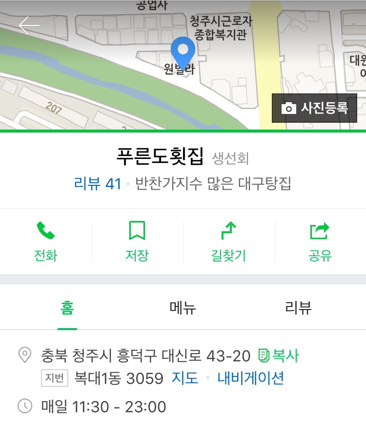 푸른도횟집 이미지