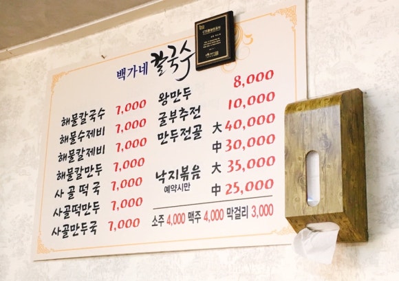 백가네칼국수 이미지