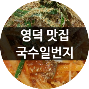 국수일번지 이미지