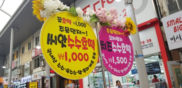 죽도 건어물수산 이미지