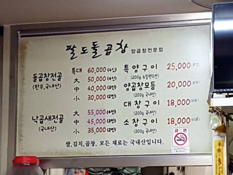 팔도돌곱창 이미지