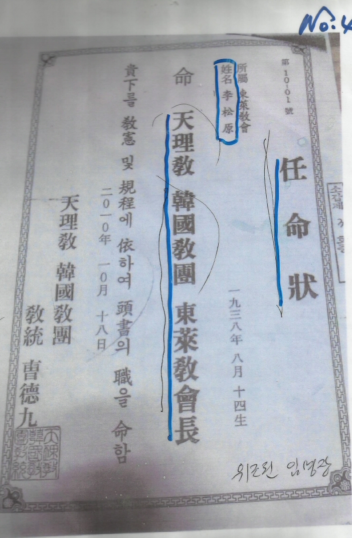 재단법인 천리교동래교회 이미지
