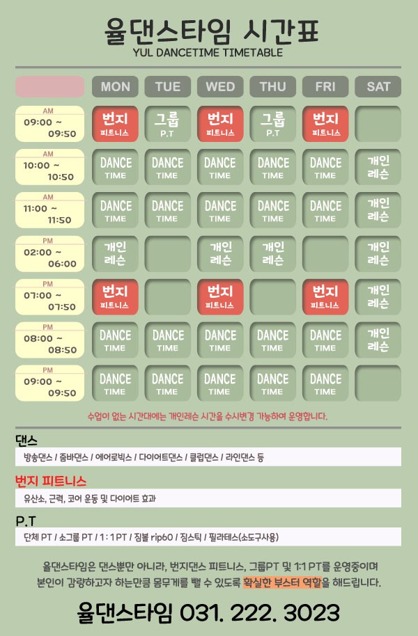율댄스타임 이미지