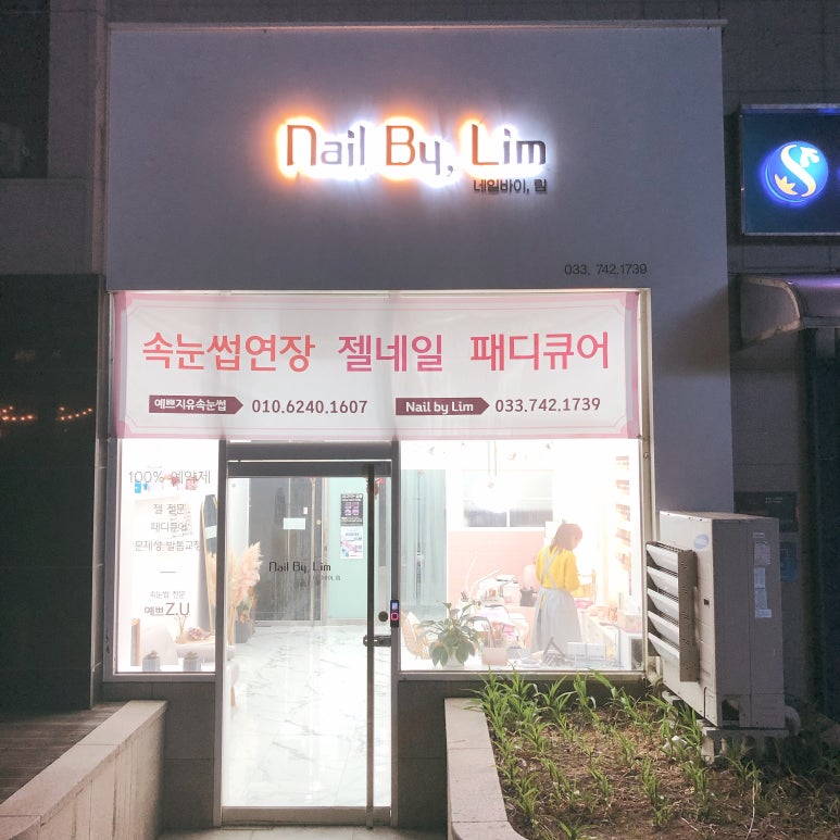 네일바이림 이미지
