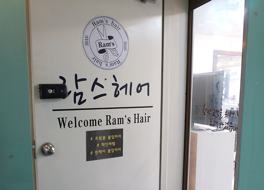 람스헤어 이미지