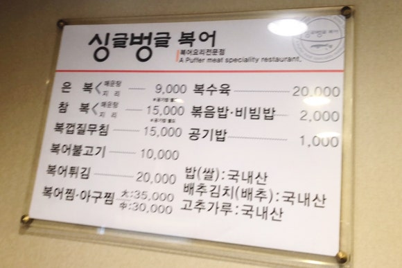 싱글벙글복집 이미지