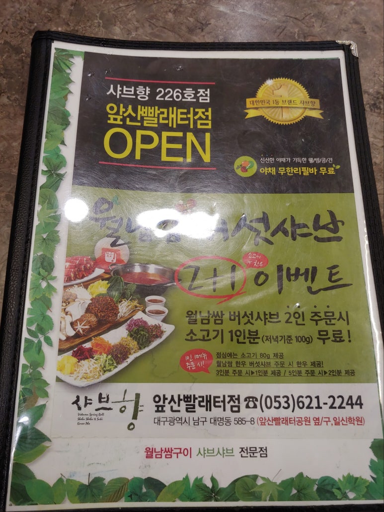 샤브향(앞산빨래터점) 이미지