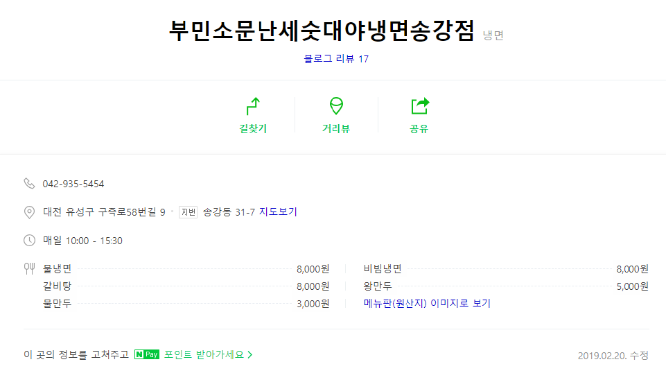 부민세숫대야냉면 이미지