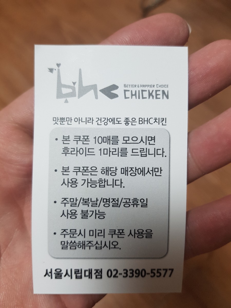 비에이치씨(BHC) 서울시립대점 이미지