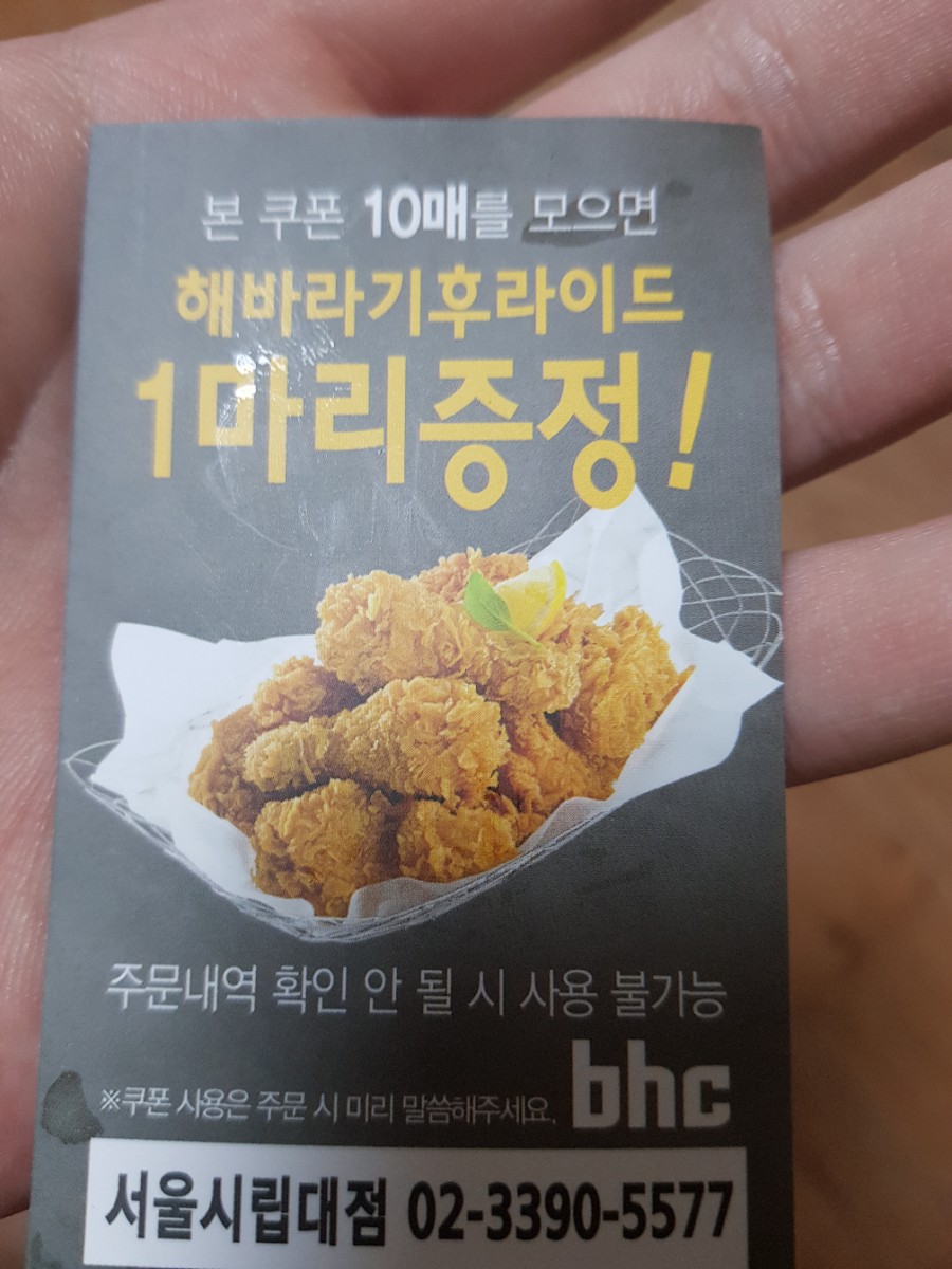 비에이치씨(BHC) 서울시립대점 이미지