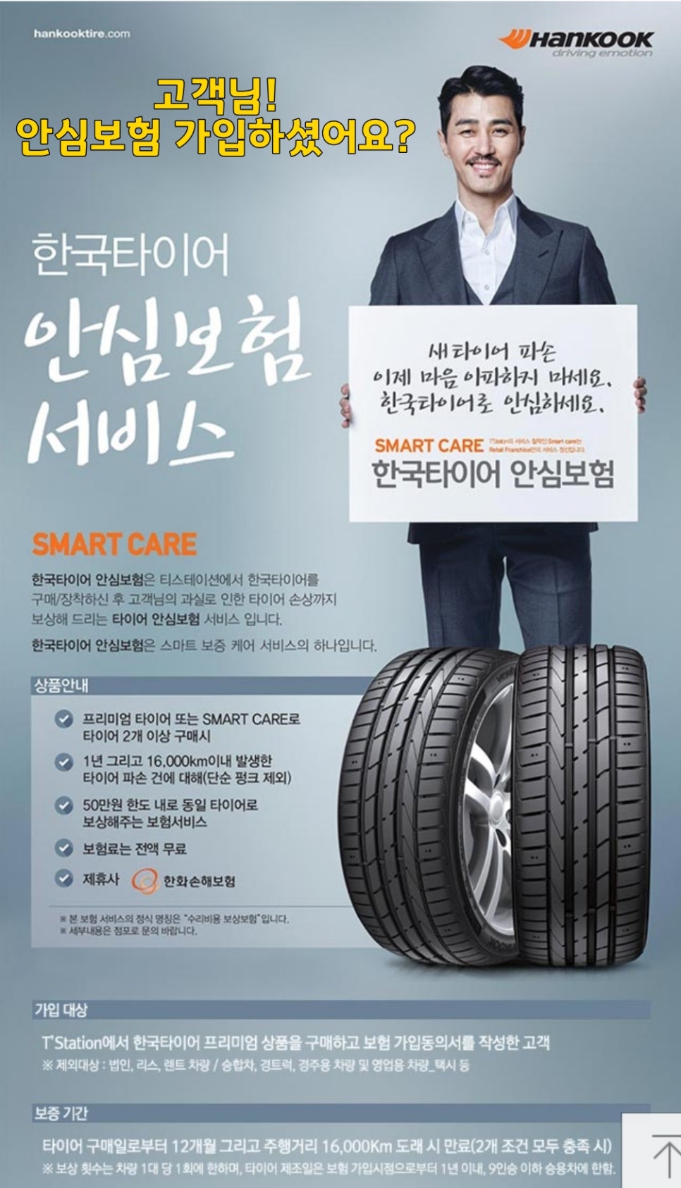 한도타이어 이미지