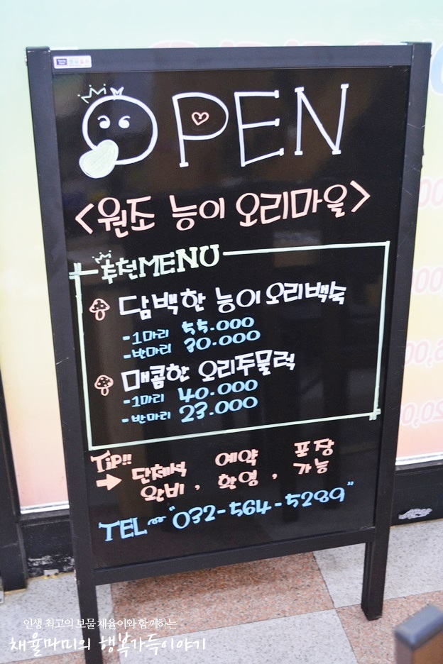 원조 능이 오리 마을 이미지
