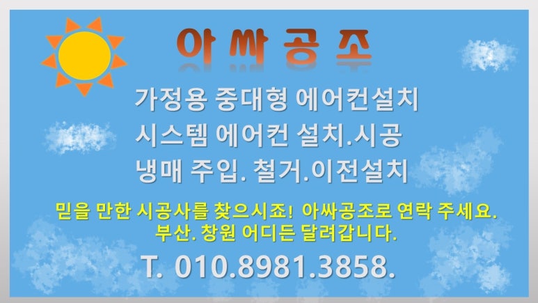 아싸에어컨 이미지