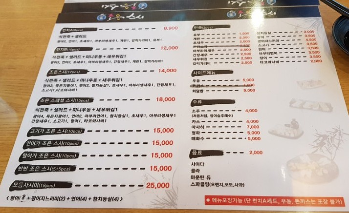 조은스시 이미지