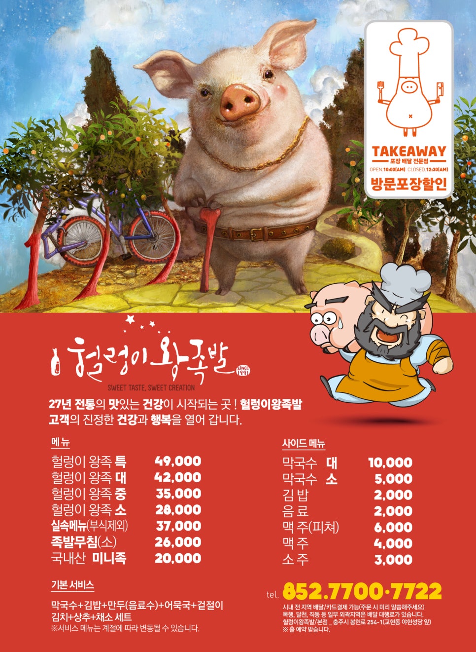 헐렁이왕족발 이미지