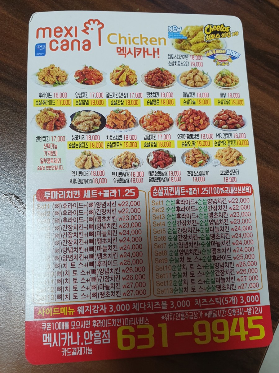 멕시카나치킨주공 이미지