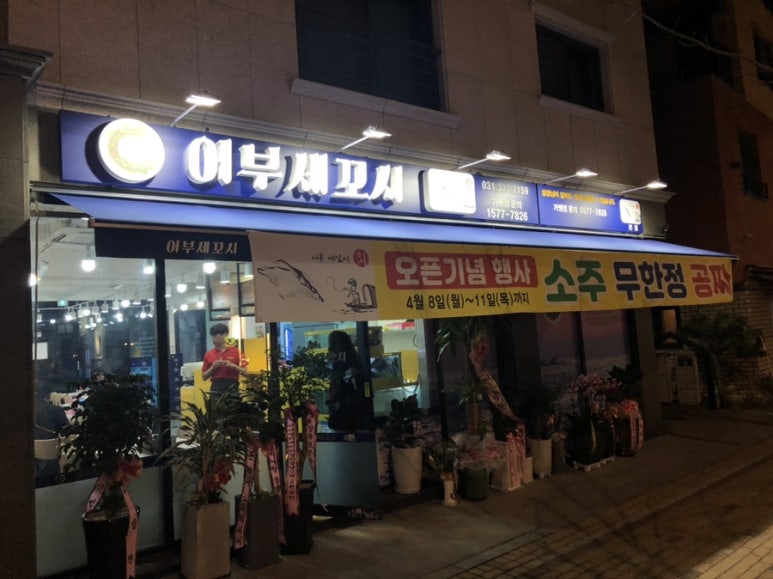 어부세꼬시 이미지