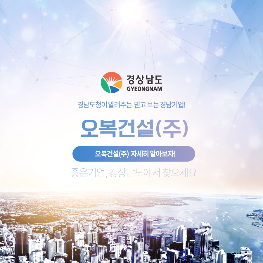 오복건설 이미지
