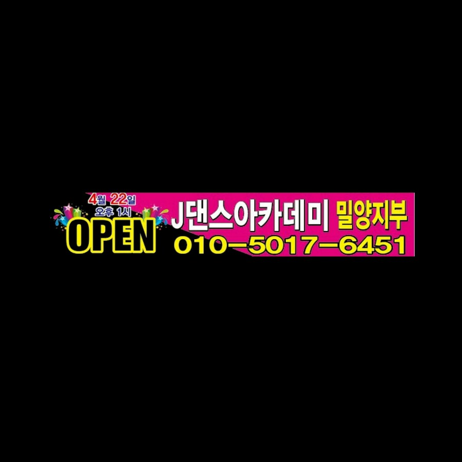 J댄스아카데미 이미지