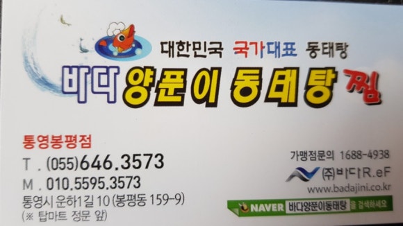 통영바다동태탕 이미지