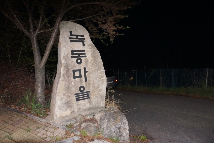 지경농원 이미지
