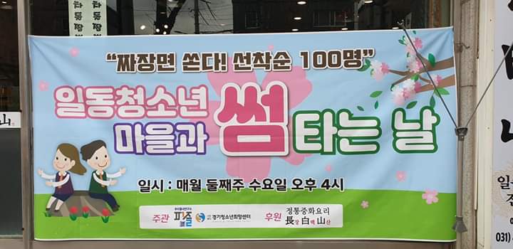 마을과청소년 이미지