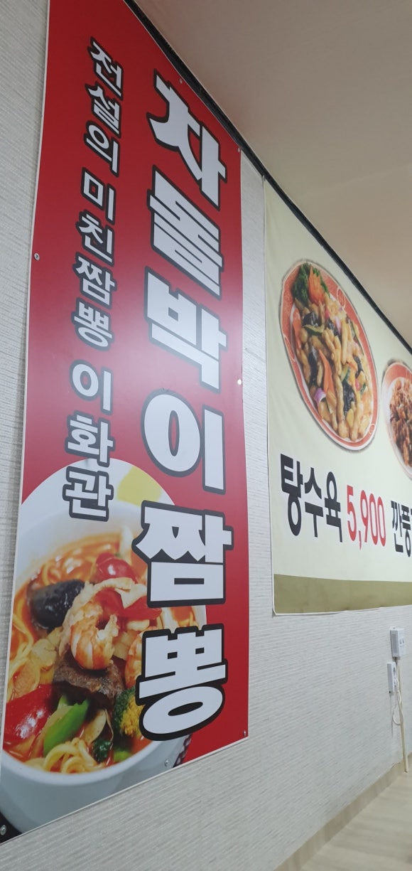 이화관&미친짬뽕 이미지