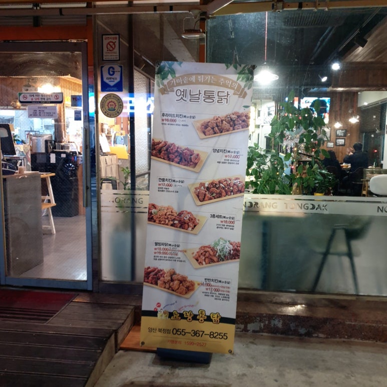노랑통닭 북정점 이미지
