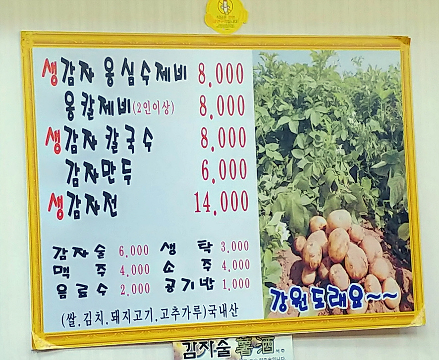 강원도래요생감자옹심수제비 이미지