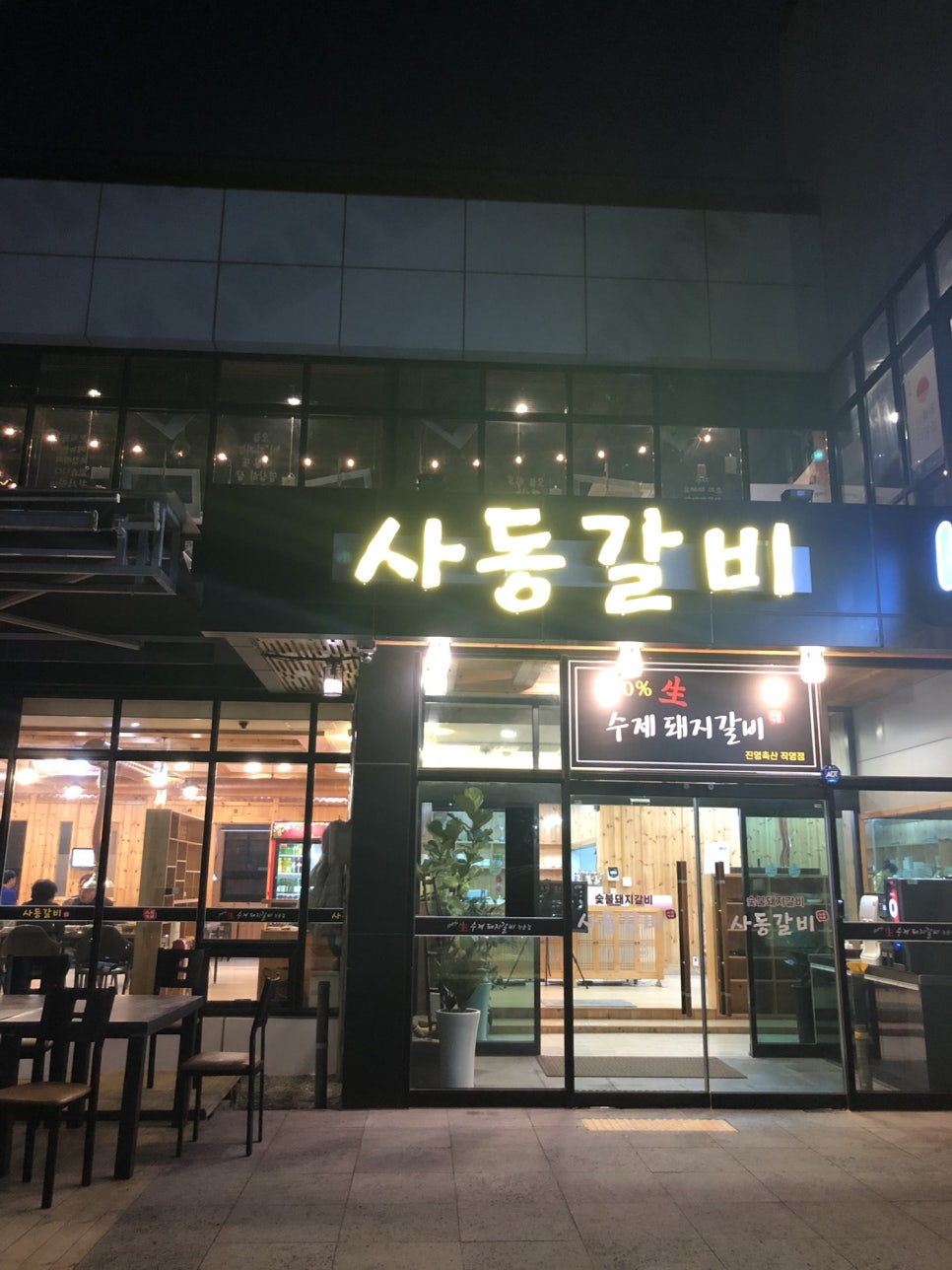 착한수제갈비 이미지