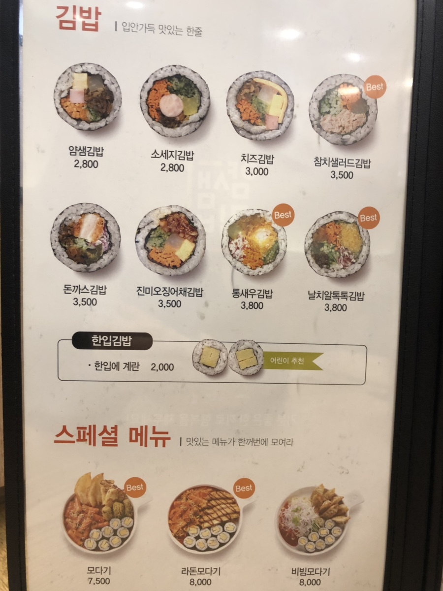얌샘김밥동탄카림 이미지