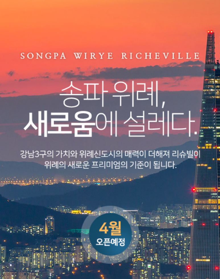 송파위례리슈빌 이미지