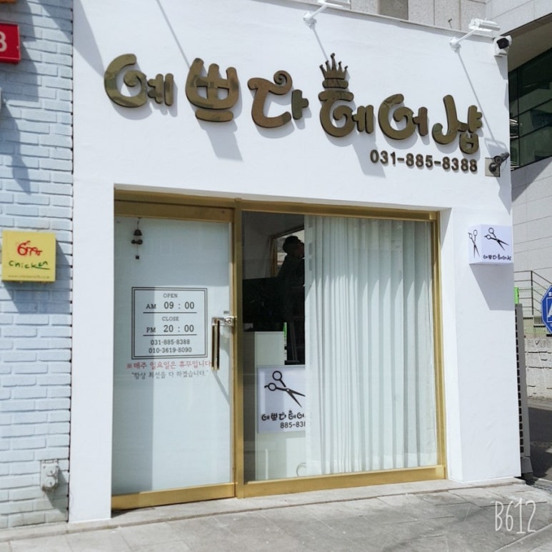 예쁘다헤어샵 이미지