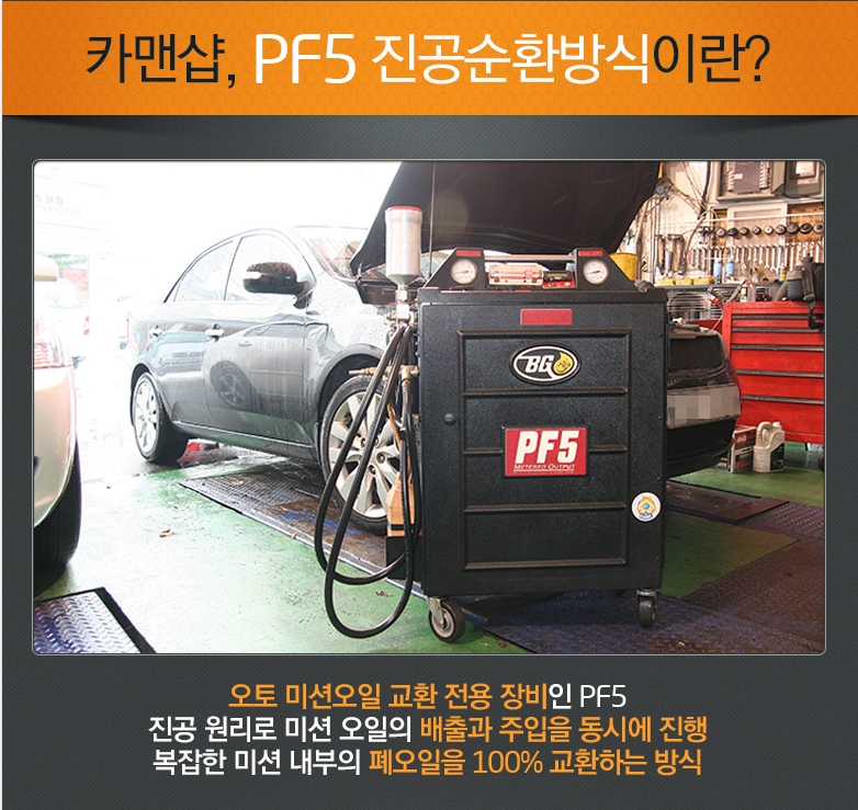 제일오토미션 이미지