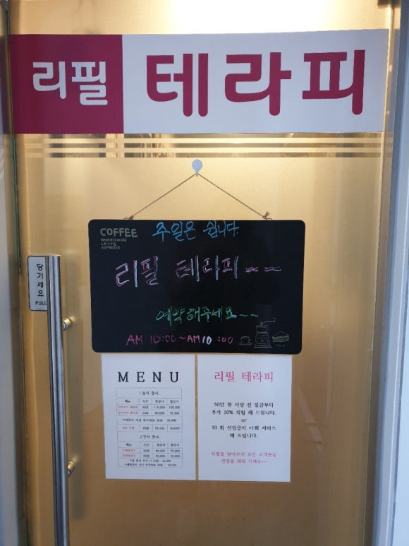 리필테라피 이미지