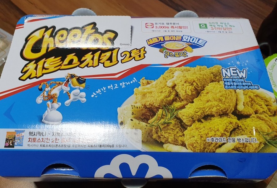 멕시카나치킨주공 이미지