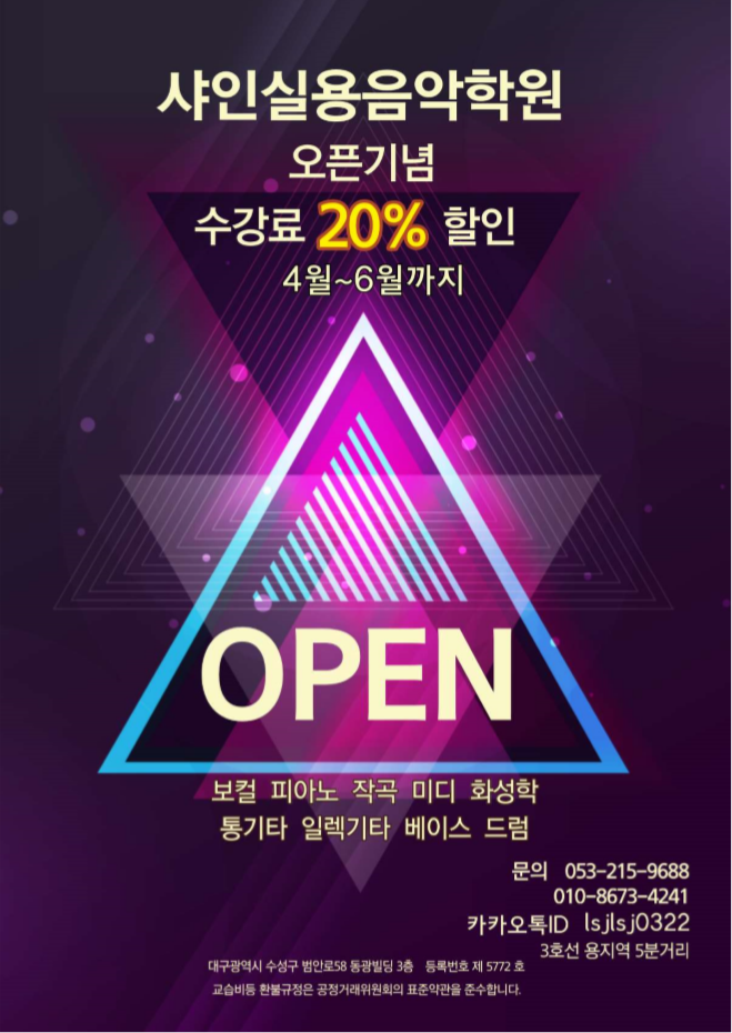 샤인실용음악학원 이미지