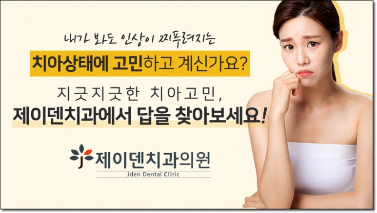 제이치과의원 이미지