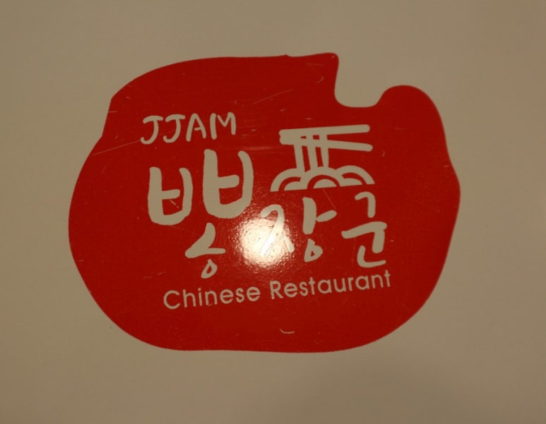 장군짬뽕 이미지