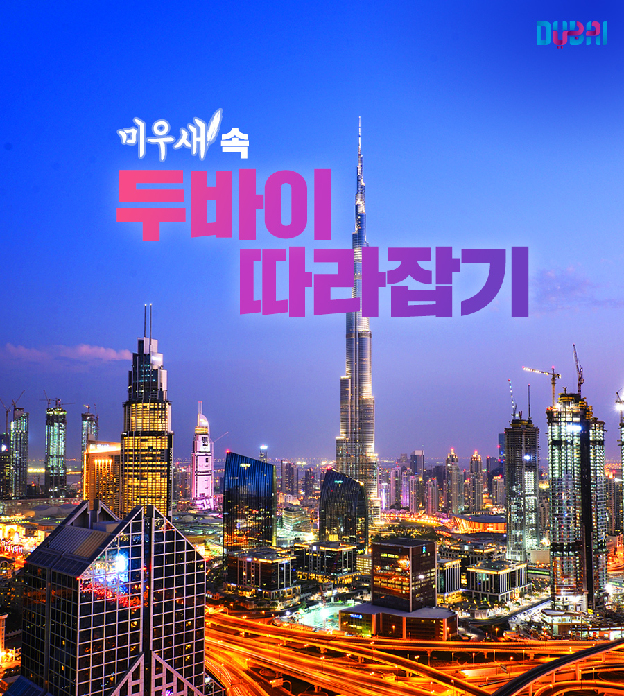 두바이 이미지