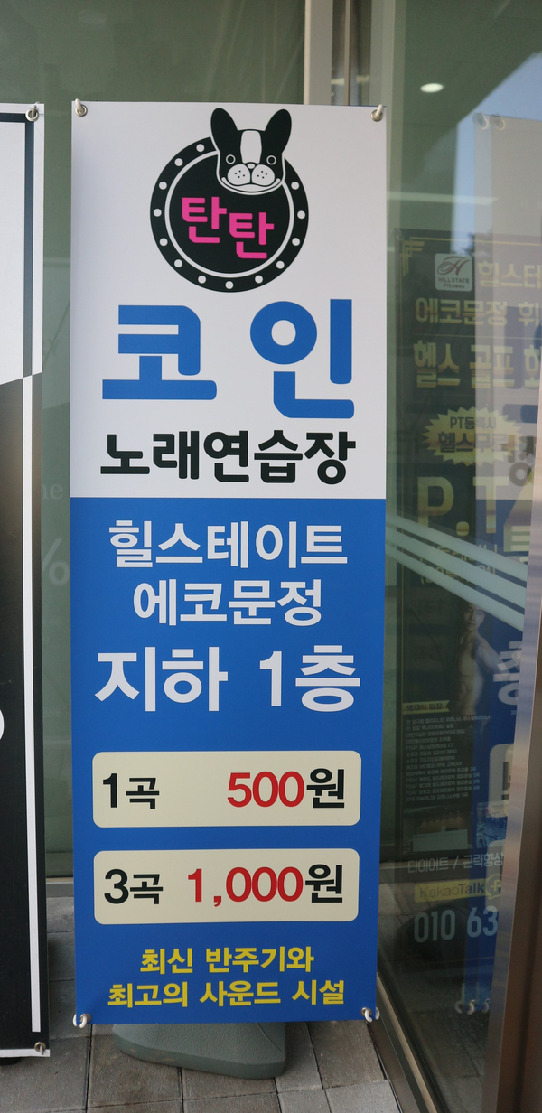 탄탄코인노래연습장 이미지