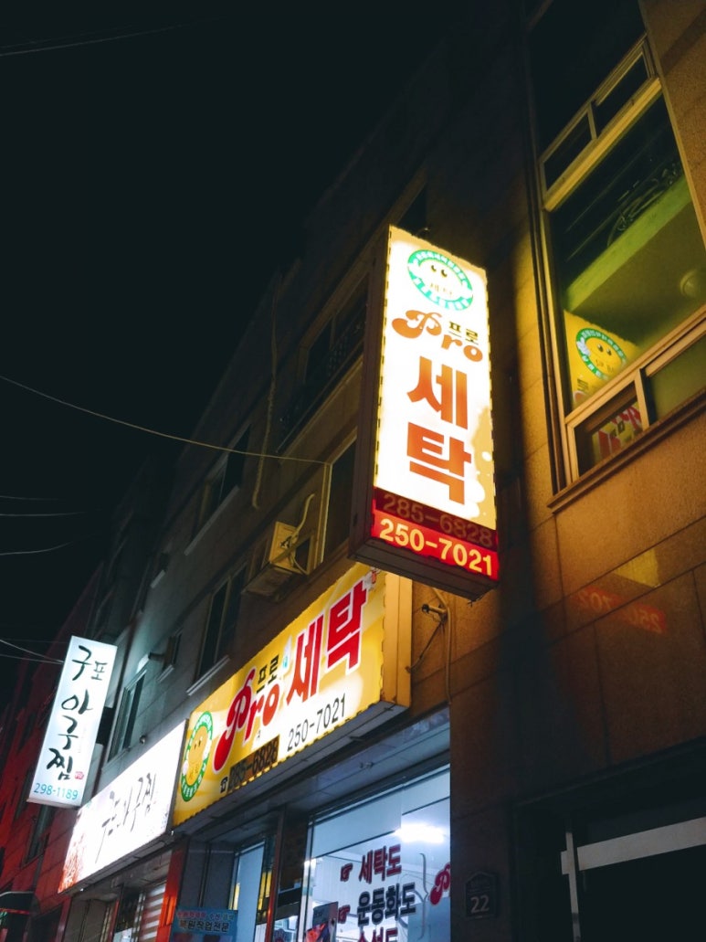 프로세탁소 이미지