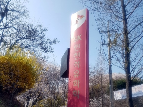 SK경인에너지 이미지
